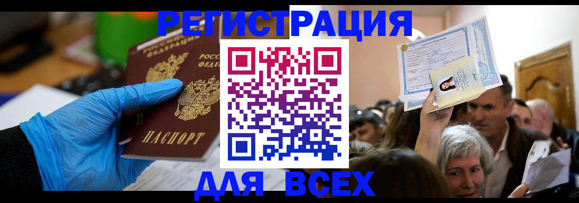 временная регистрация для всех в Черкесске