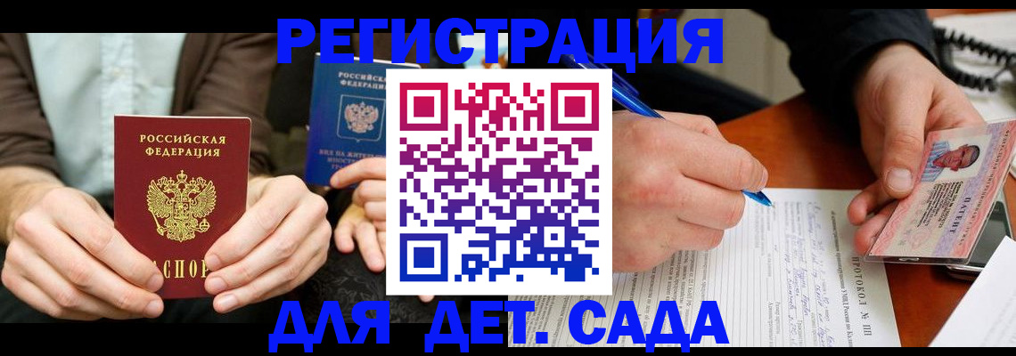 прописка 2025 в Черкесске