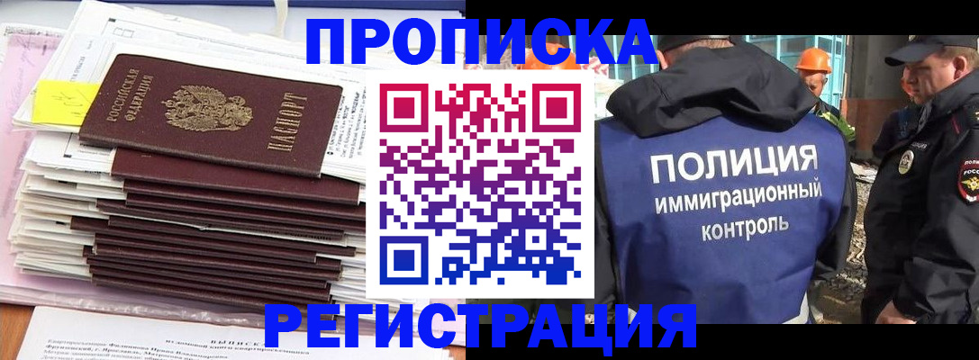 временная регистрация надежно в Черкесске