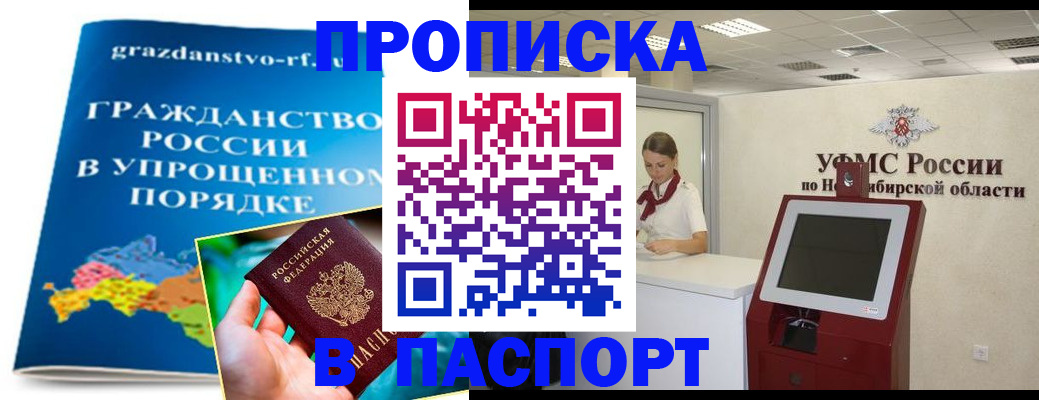 прописка от собственника в Черкесске