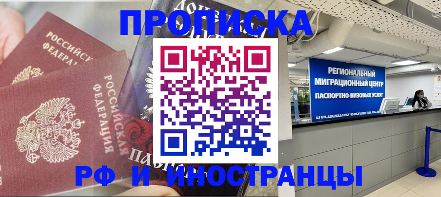 прописка регистрация в Черкесске