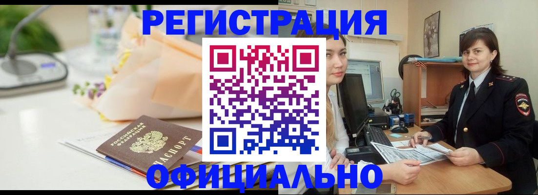 где прописаться в Черкесске